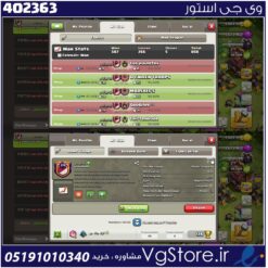 خرید کلن کلش لول 24 وارلیگ مستر ( حرفه ای ) کد 402363