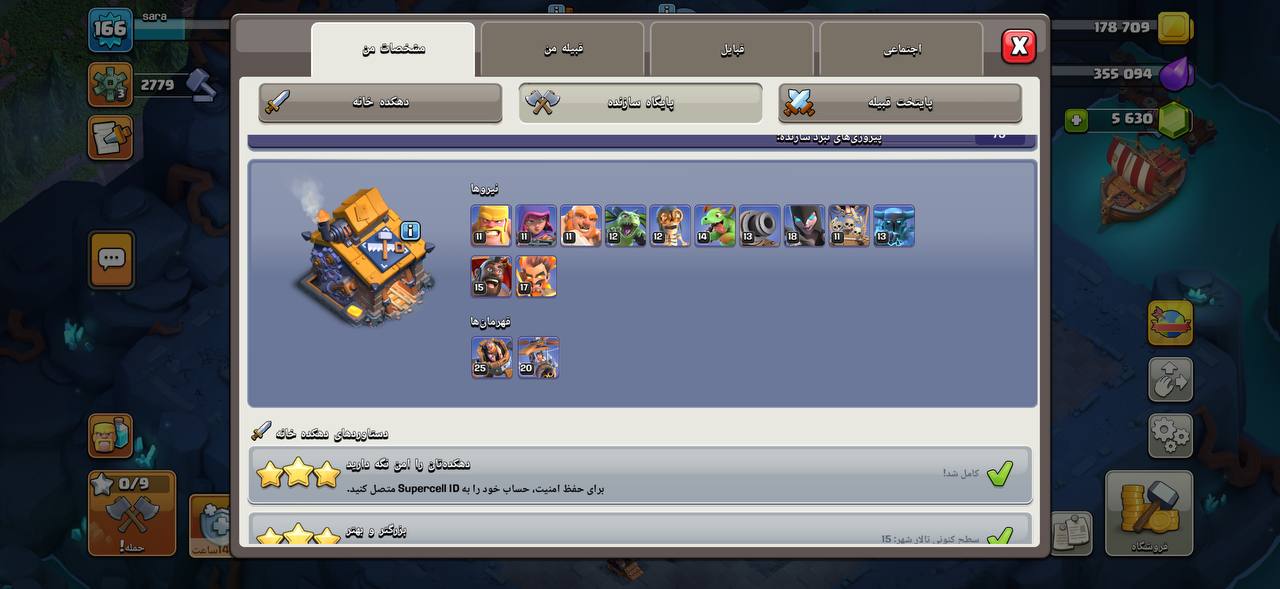 اکانت کلش اف کلنز تاون هال 15 لول 166 کد 126131 5 اکانت کلش اف کلنز تاون هال 15 لول 166 کد 126131 - تصویر 5