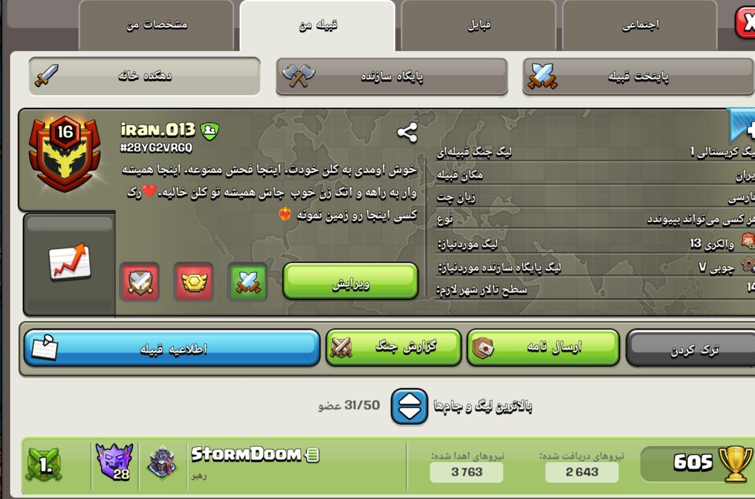 خرید کلن کلش لول 16 وارلیگ کریستال کد 401843 2 خرید کلن کلش لول 16 وارلیگ کریستال کد 401843 - Image 2
