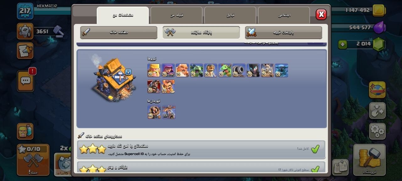 اکانت کلش اف کلنز تاون هال 17 لول 217 کد 124318 5 اکانت کلش اف کلنز تاون هال 17 لول 217 کد 124318 - Image 5