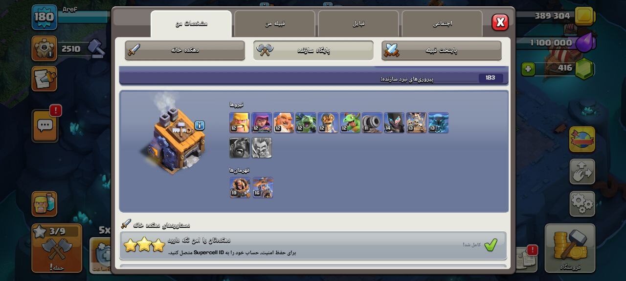 اکانت کلش اف کلنز تاون هال 16 لول 180 کد 124978 5 اکانت کلش اف کلنز تاون هال 16 لول 180 کد 124978 - Image 5