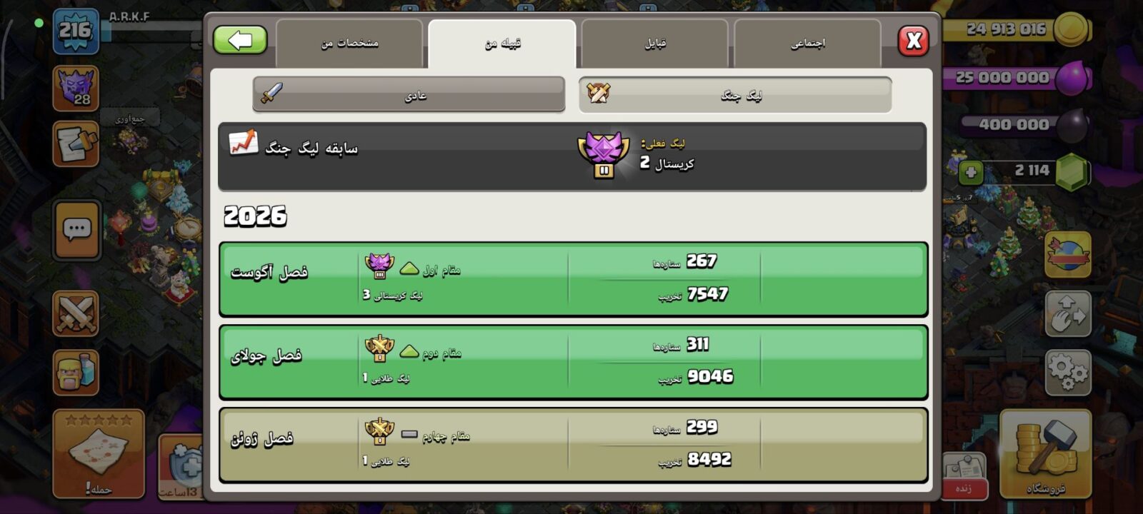 خرید کلن کلش لول 11 وارلیگ کریستال کد 401921 3 خرید کلن کلش لول 11 وارلیگ کریستال کد 401921 - Image 3
