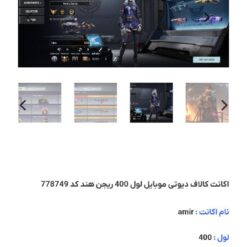 اکانت کالاف دیوتی موبایل لول 400 ریجن هند کد 780942 10 اکانت کالاف دیوتی موبایل لول 400 ریجن هند کد 780942 - Image 5