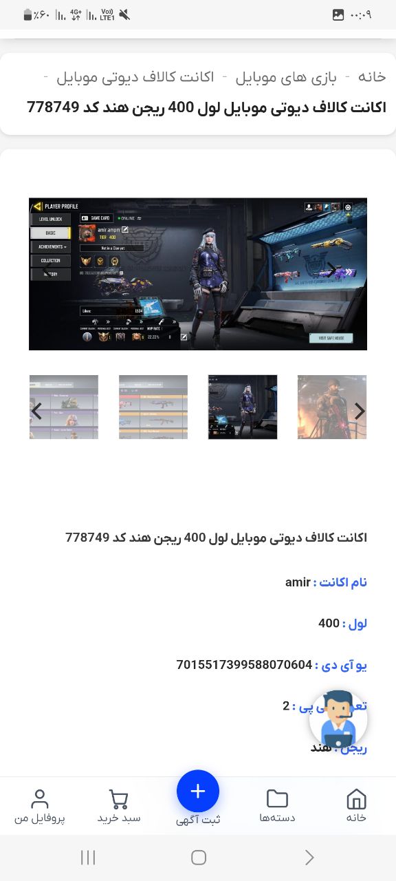 اکانت کالاف دیوتی موبایل لول 400 ریجن هند کد 780942 5 اکانت کالاف دیوتی موبایل لول 400 ریجن هند کد 780942 - Image 5