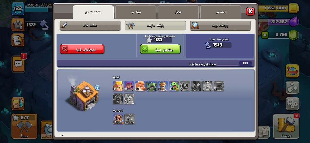 اکانت کلش اف کلنز تاون هال 13 لول 122 کد 126172 5 اکانت کلش اف کلنز تاون هال 13 لول 122 کد 126172 - تصویر 5