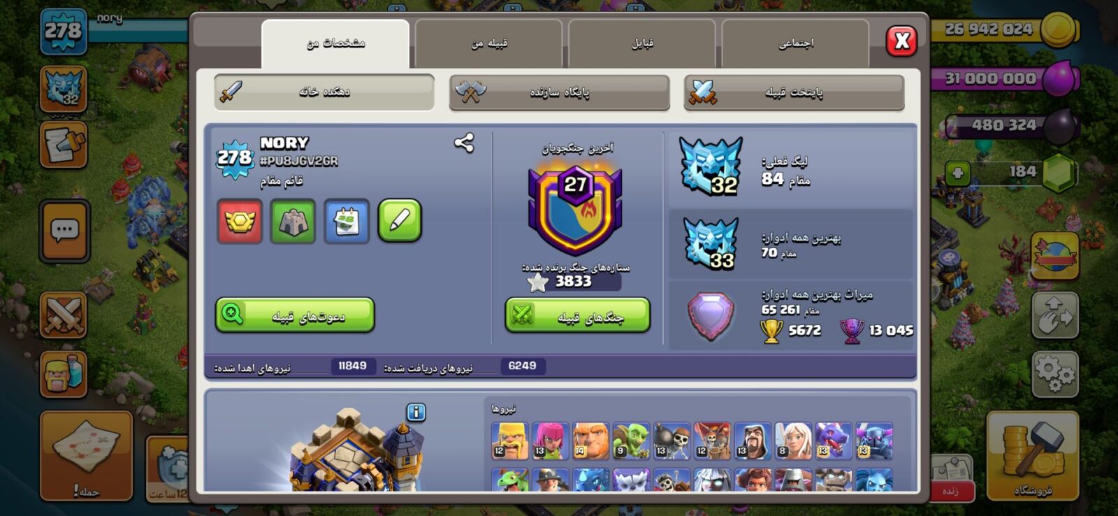 اکانت کلش اف کلنز تاون هال 18 لول 279 کد 126426 2 اکانت کلش اف کلنز تاون هال 18 لول 279 کد 126426 - تصویر 2