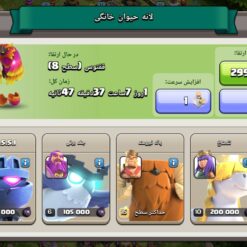 اکانت کلش اف کلنز تاون هال 18 لول 214 کد 126914 25 اکانت کلش اف کلنز تاون هال 18 لول 214 کد 126914 - تصویر 13