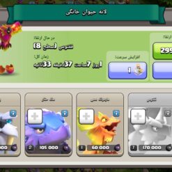 اکانت کلش اف کلنز تاون هال 18 لول 214 کد 126914 24 اکانت کلش اف کلنز تاون هال 18 لول 214 کد 126914 - تصویر 12