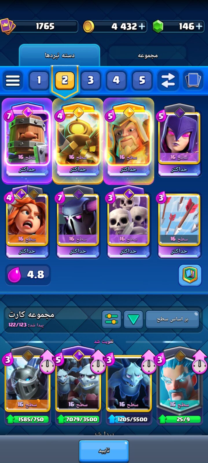 اکانت کلش رویال لول 1765 کد 36273 3 اکانت کلش رویال لول 1765 کد 36273 - تصویر 3