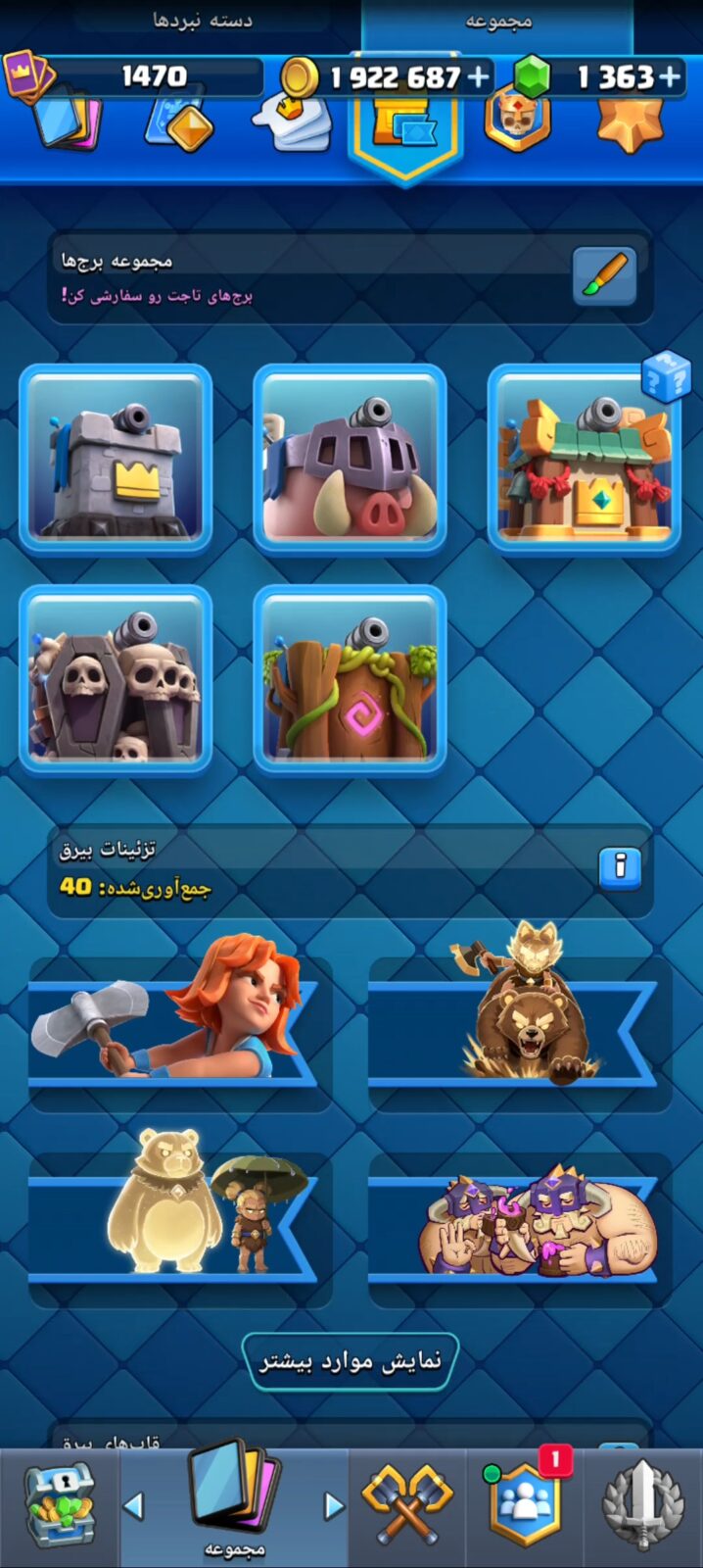 اکانت کلش رویال لول 14 کد 36398 7 اکانت کلش رویال لول 14 کد 36398 - تصویر 7