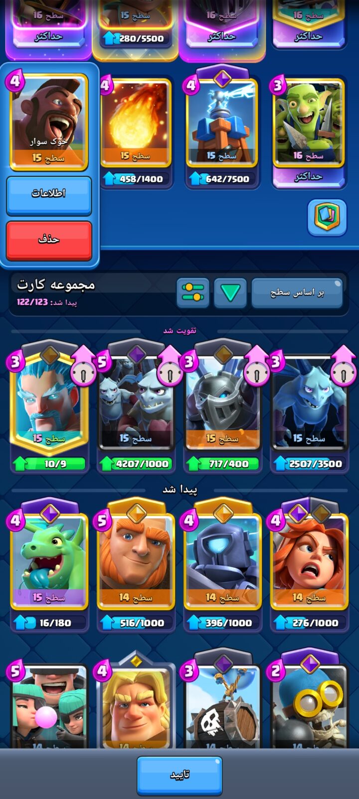 اکانت کلش رویال لول 1635 کد 35617 4 اکانت کلش رویال لول 1635 کد 35617 - Image 4