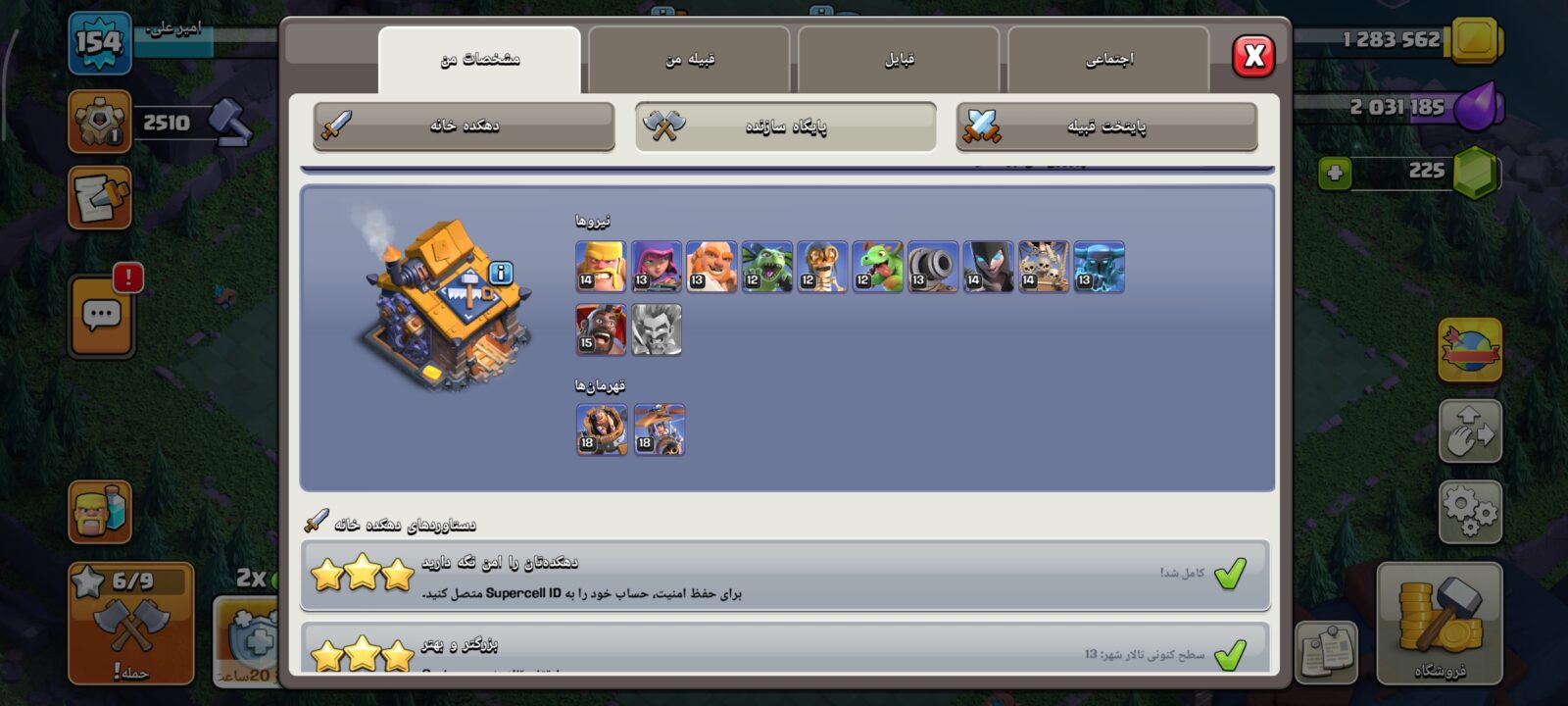 اکانت کلش اف کلنز تاون هال 13 لول 154 کد 124599 5 اکانت کلش اف کلنز تاون هال 13 لول 154 کد 124599 - Image 5