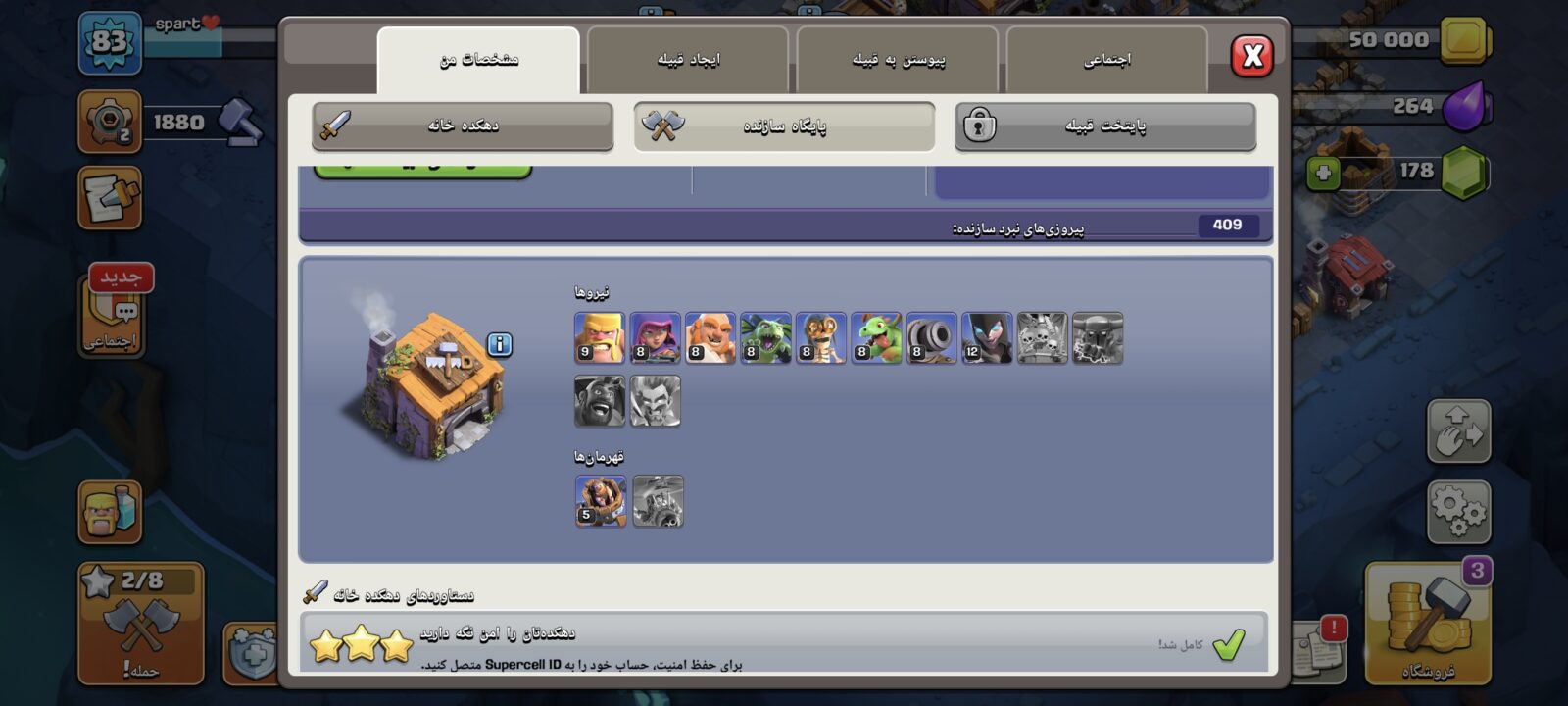 اکانت کلش اف کلنز تاون هال 10 لول 83 کد 125429 5 اکانت کلش اف کلنز تاون هال 10 لول 83 کد 125429 - Image 5