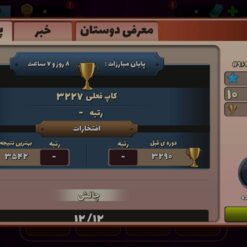 اکانت پسر خوانده لول 26 کد 201652 8 اکانت پسر خوانده لول 26 کد 201652 - Image 4