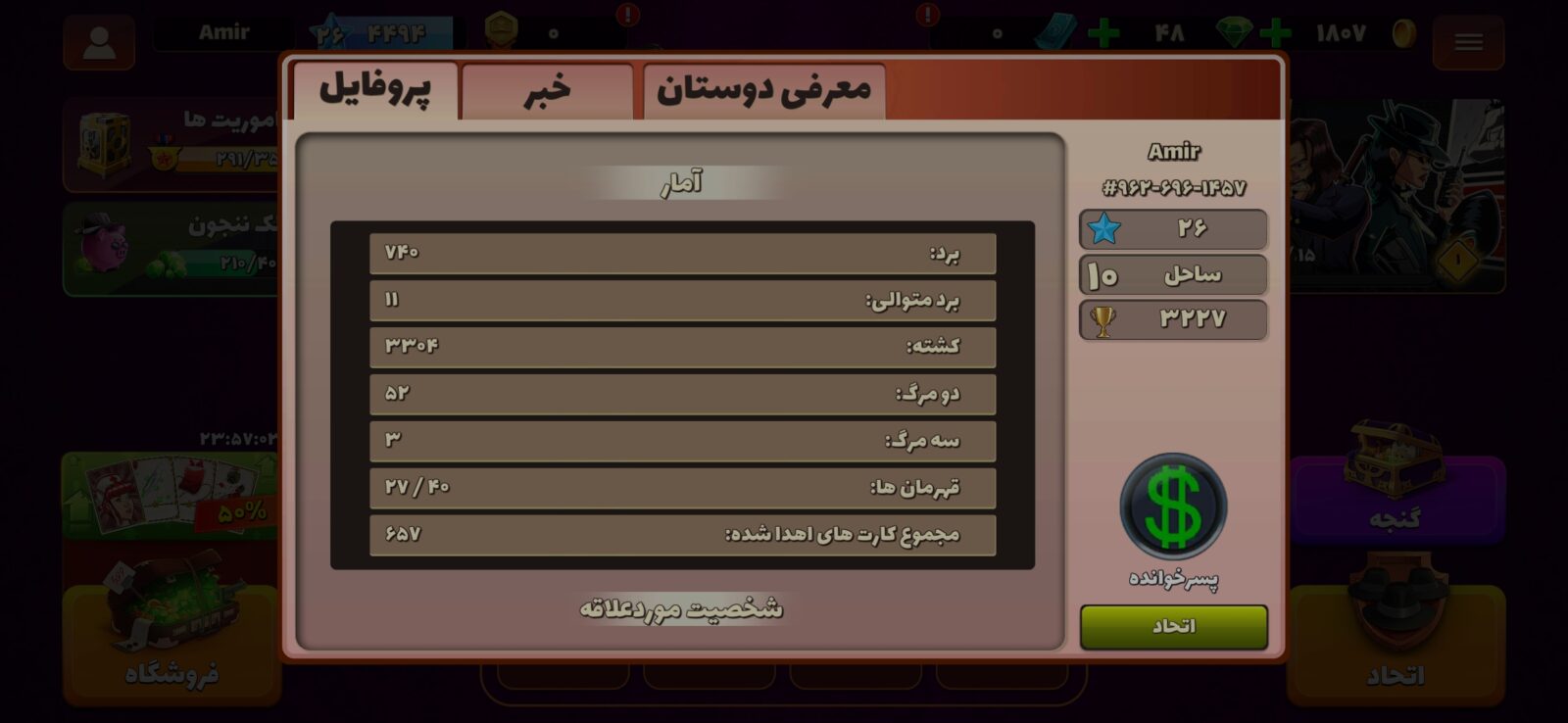 اکانت پسر خوانده لول 26 کد 201652 3 اکانت پسر خوانده لول 26 کد 201652 - Image 3