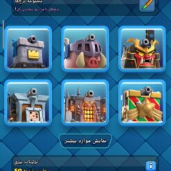 اکانت کلش رویال لول 1484 کد 36016 13 اکانت کلش رویال لول 1484 کد 36016 - Image 7