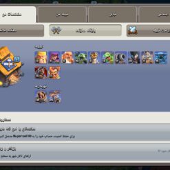 اکانت کلش اف کلنز تاون هال 17 لول 173 کد 126106 15 اکانت کلش اف کلنز تاون هال 17 لول 173 کد 126106 - تصویر 5