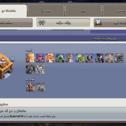 اکانت کلش اف کلنز تاون هال 17 لول 169 کد 126440 15 اکانت کلش اف کلنز تاون هال 17 لول 169 کد 126440 - تصویر 5