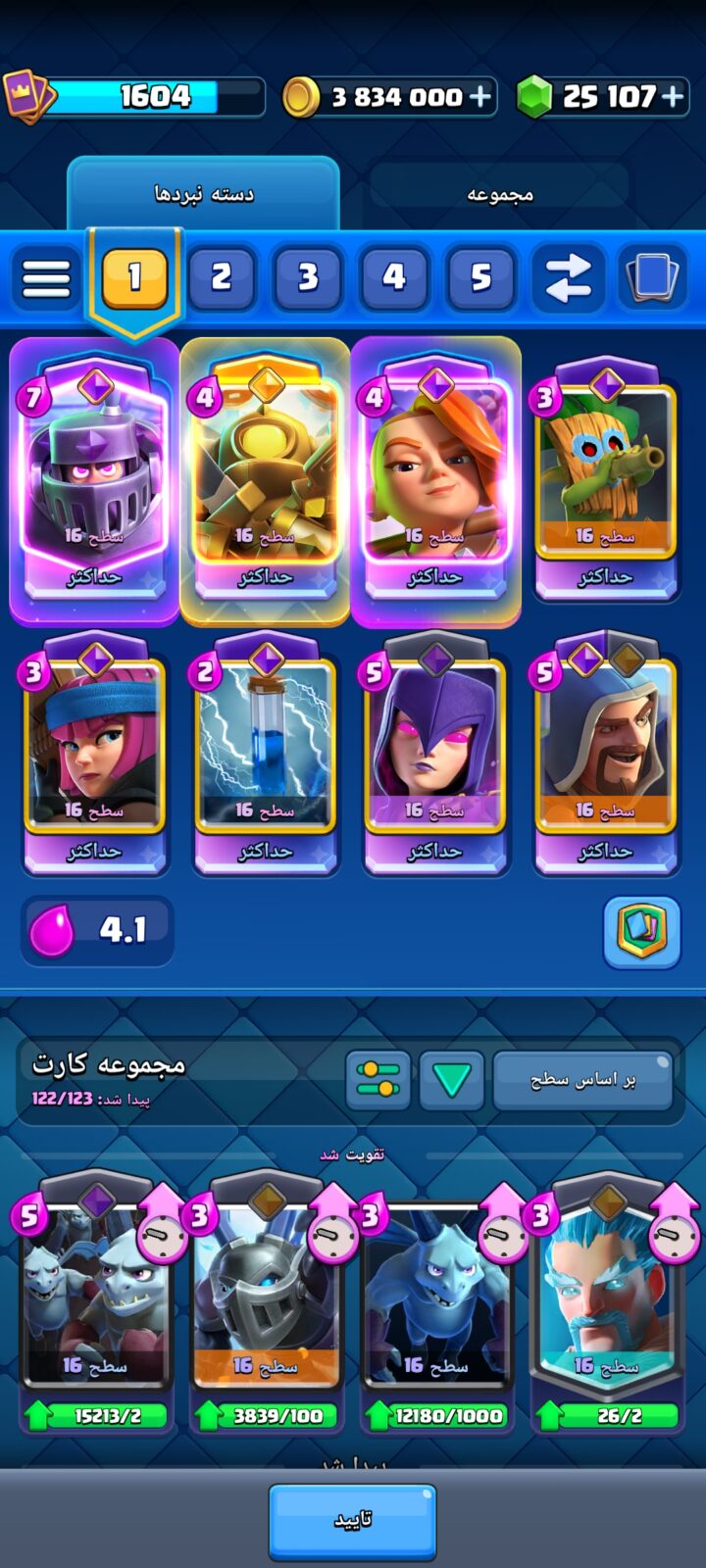 اکانت کلش رویال لول 67 کد 36391 3 اکانت کلش رویال لول 67 کد 36391 - تصویر 3