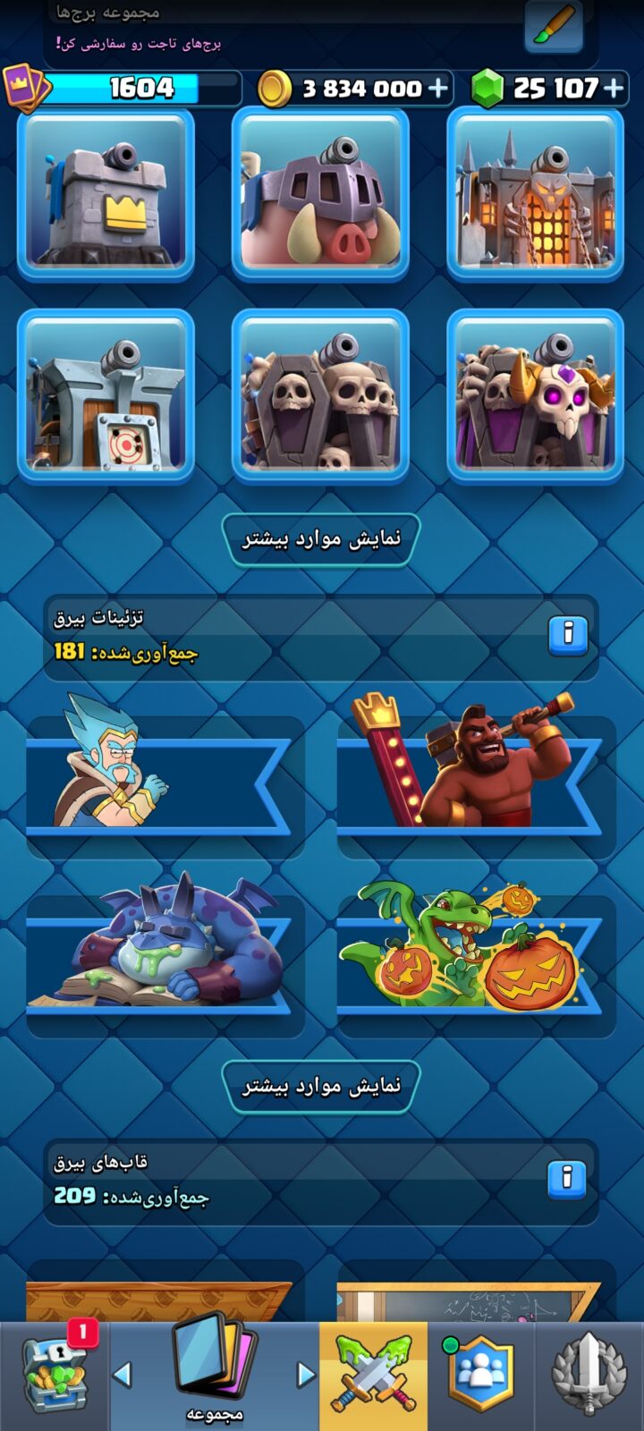 اکانت کلش رویال لول 67 کد 36391 7 اکانت کلش رویال لول 67 کد 36391 - تصویر 7