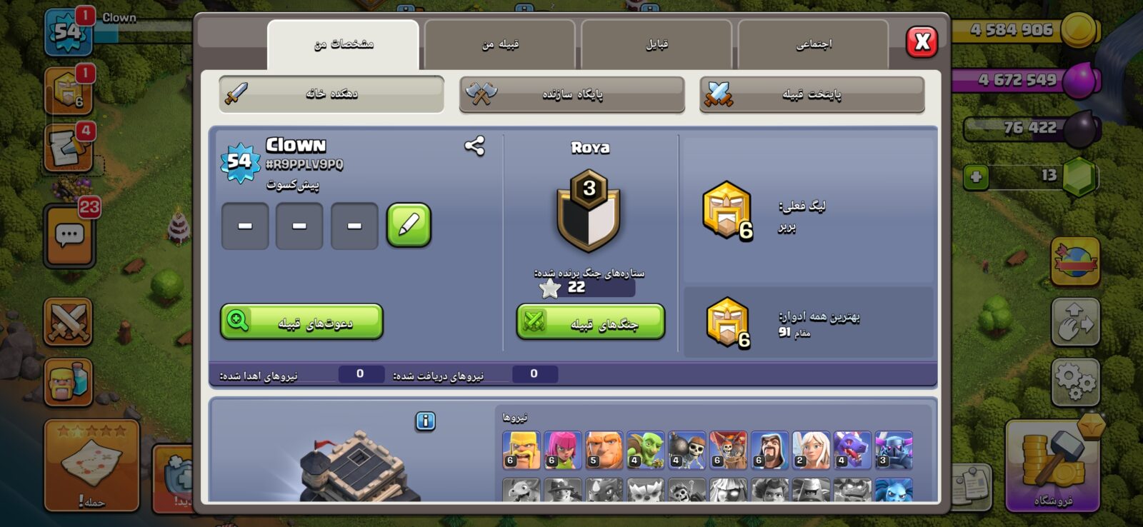 اکانت کلش اف کلنز تاون هال 9 لول 54 کد 124900 6 اکانت کلش اف کلنز تاون هال 9 لول 54 کد 124900 - Image 6
