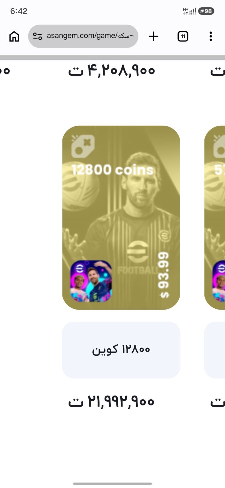 اکانت ای فوتبال با 14500 سکه کد 860601 3 اکانت ای فوتبال با 14500 سکه کد 860601 - Image 3