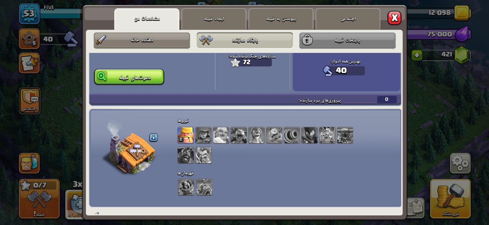 اکانت کلش اف کلنز تاون هال 10 لول 53 کد 125400 5 اکانت کلش اف کلنز تاون هال 10 لول 53 کد 125400 - Image 5