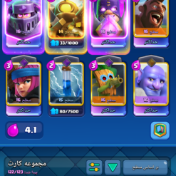 اکانت کلش رویال لول 1626 کد 36103 9 اکانت کلش رویال لول 1626 کد 36103 - Image 3