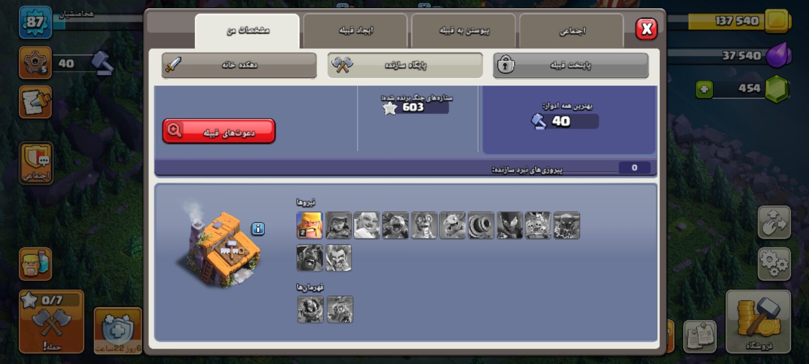 اکانت کلش اف کلنز تاون هال 12 لول 87 کد 126146 5 اکانت کلش اف کلنز تاون هال 12 لول 87 کد 126146 - تصویر 5