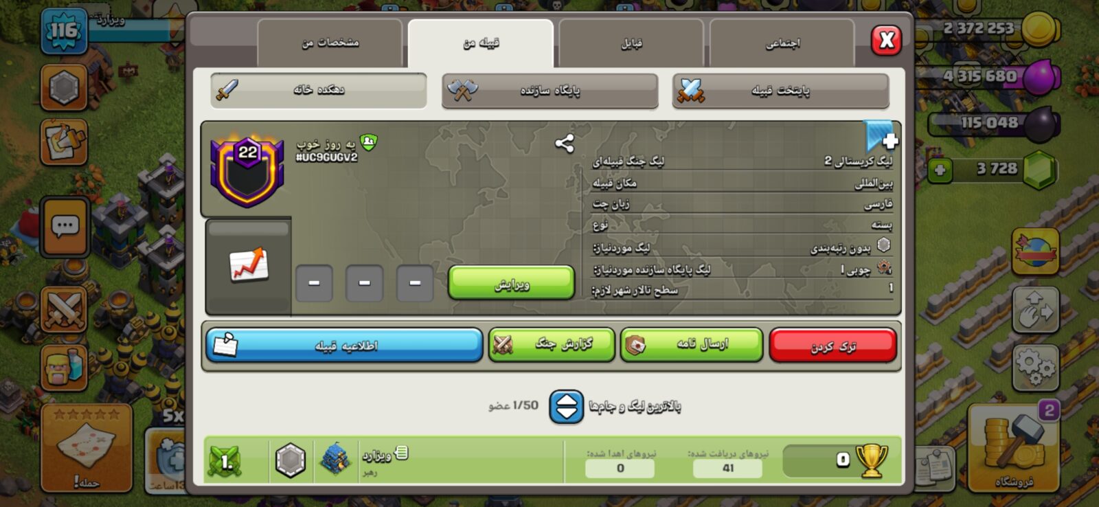 خرید کلن کلش لول 22 وارلیگ کریستال کد 402198 4 خرید کلن کلش لول 22 وارلیگ کریستال کد 402198 - تصویر 4