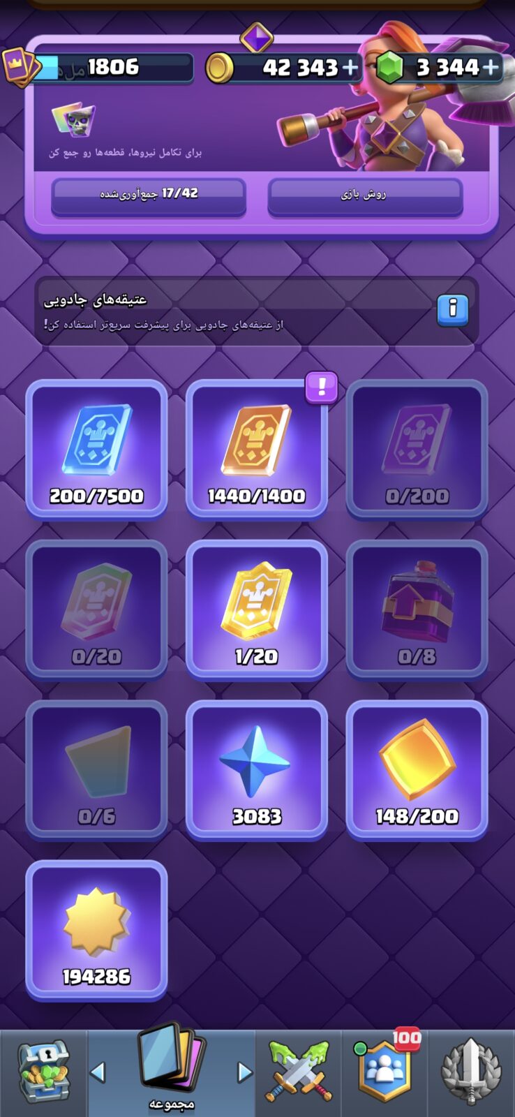 اکانت کلش رویال لول 1806 کد 36267 4 اکانت کلش رویال لول 1806 کد 36267 - تصویر 4