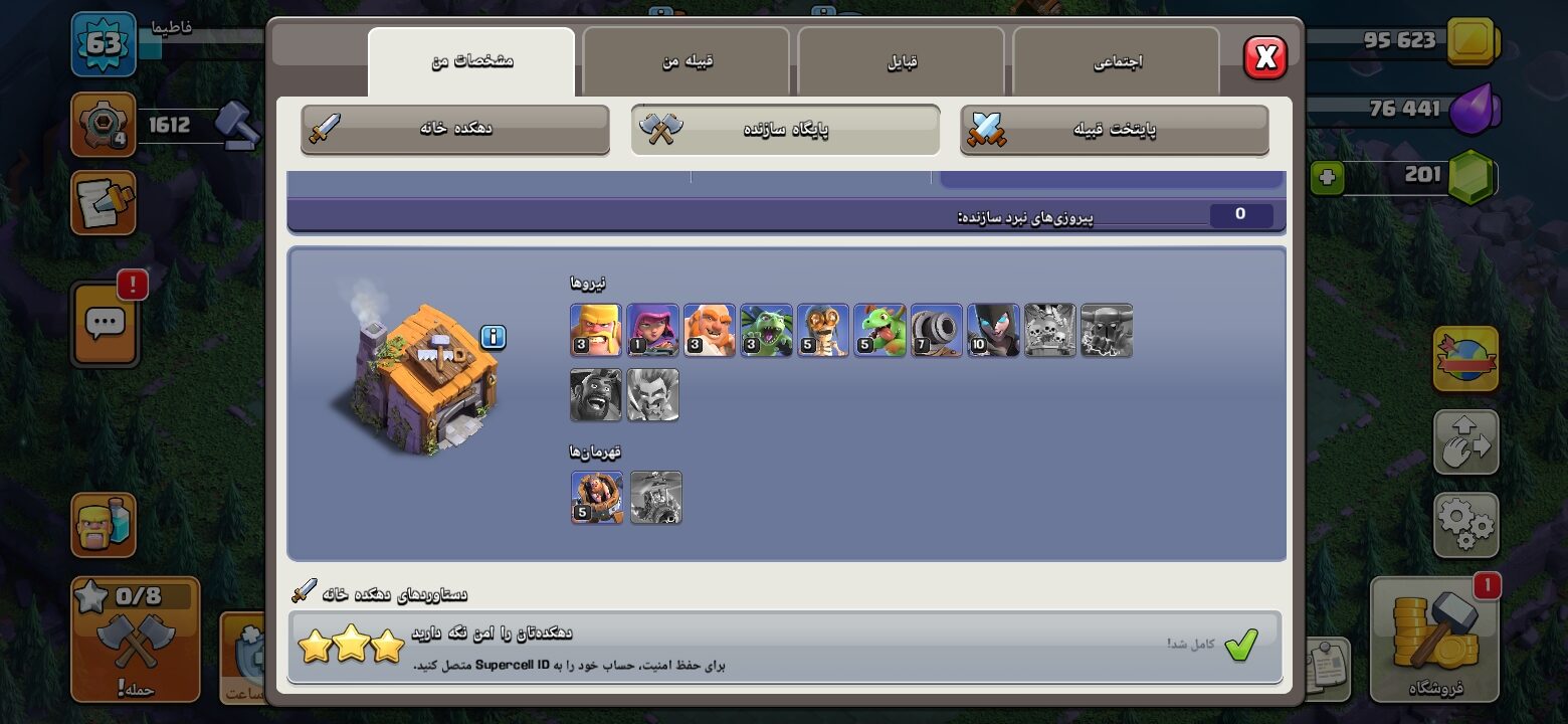 اکانت کلش اف کلنز تاون هال 10 لول 61 کد 126778 5 اکانت کلش اف کلنز تاون هال 10 لول 61 کد 126778 - تصویر 5