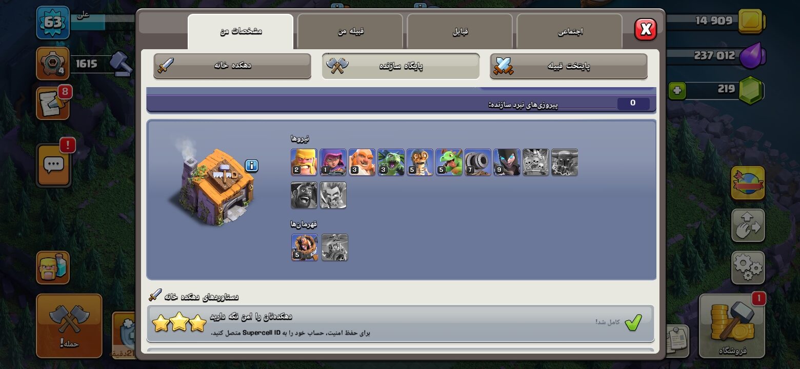 اکانت کلش اف کلنز تاون هال 10 لول 63 کد 126839 5 اکانت کلش اف کلنز تاون هال 10 لول 63 کد 126839 - تصویر 5