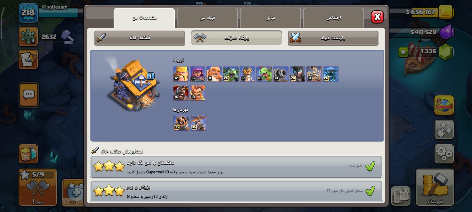 اکانت کلش اف کلنز تاون هال 17 لول 218 کد 123333 5 اکانت کلش اف کلنز تاون هال 17 لول 218 کد 123333 - Image 5