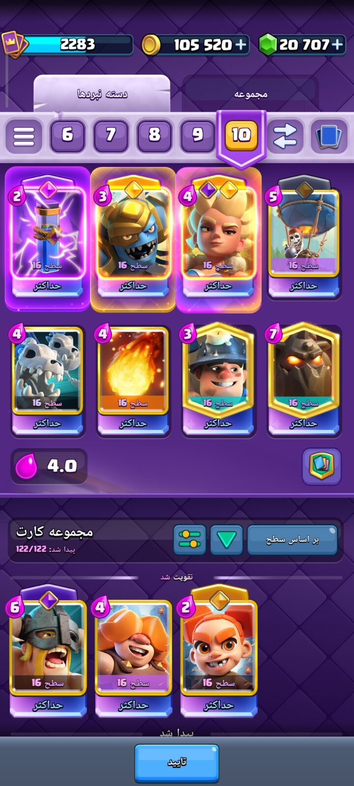 اکانت کلش رویال لول 2283 کد 35367 3 اکانت کلش رویال لول 2283 کد 35367 - Image 3