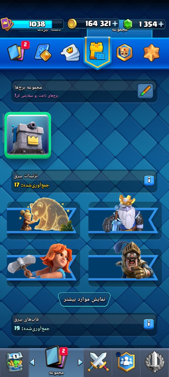 اکانت کلش رویال لول 1000 کد 36161 7 اکانت کلش رویال لول 1000 کد 36161 - تصویر 7