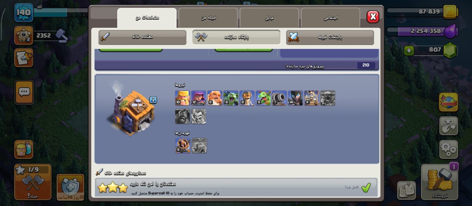 اکانت کلش اف کلنز تاون هال 13 لول 140 کد 125861 10 اکانت کلش اف کلنز تاون هال 13 لول 140 کد 125861 - Image 10