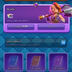 اکانت کلش رویال لول 1076 کد 36009 12 اکانت کلش رویال لول 1076 کد 36009 - Image 6