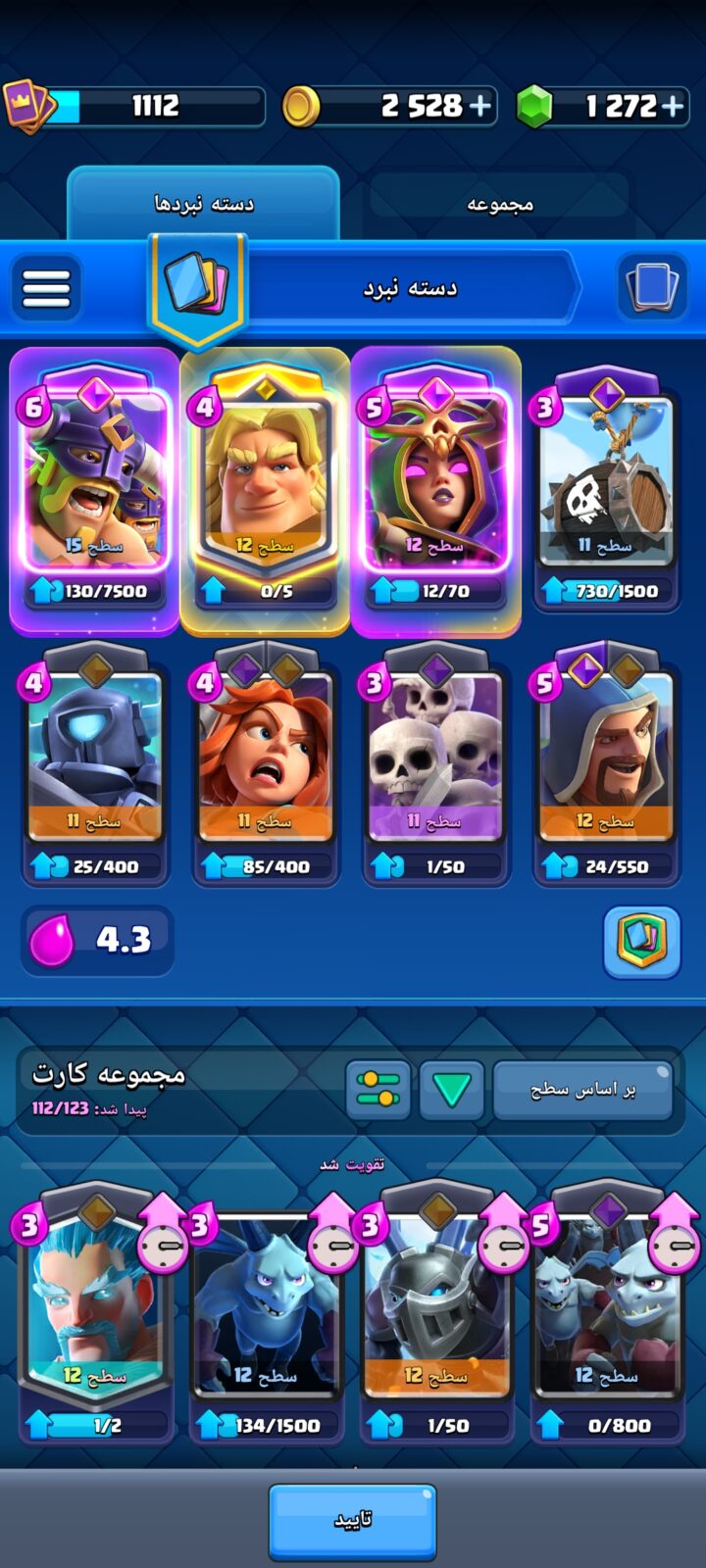 اکانت کلش رویال لول 1112 کد 36135 3 اکانت کلش رویال لول 1112 کد 36135 - Image 3