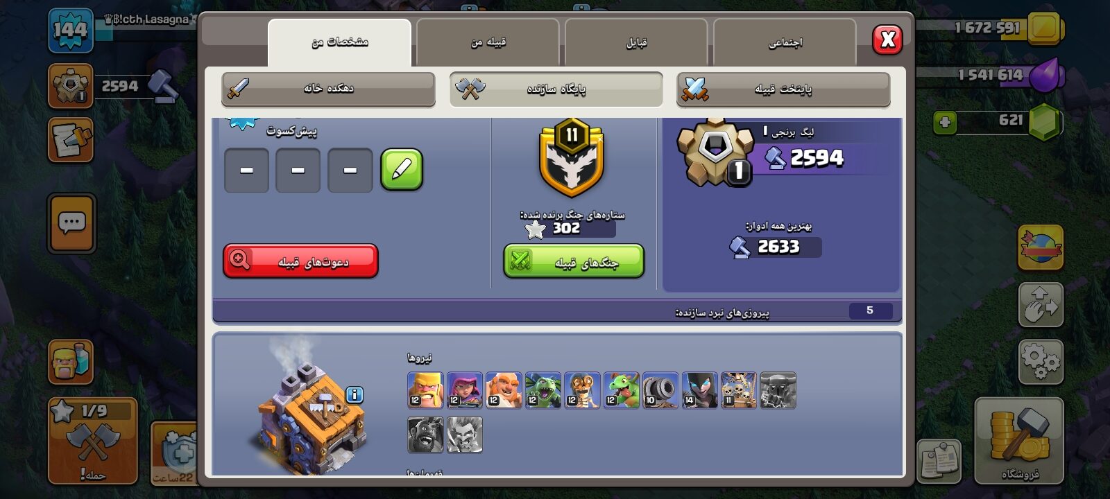 اکانت کلش اف کلنز تاون هال 14 لول 144 کد 126027 5 اکانت کلش اف کلنز تاون هال 14 لول 144 کد 126027 - تصویر 5