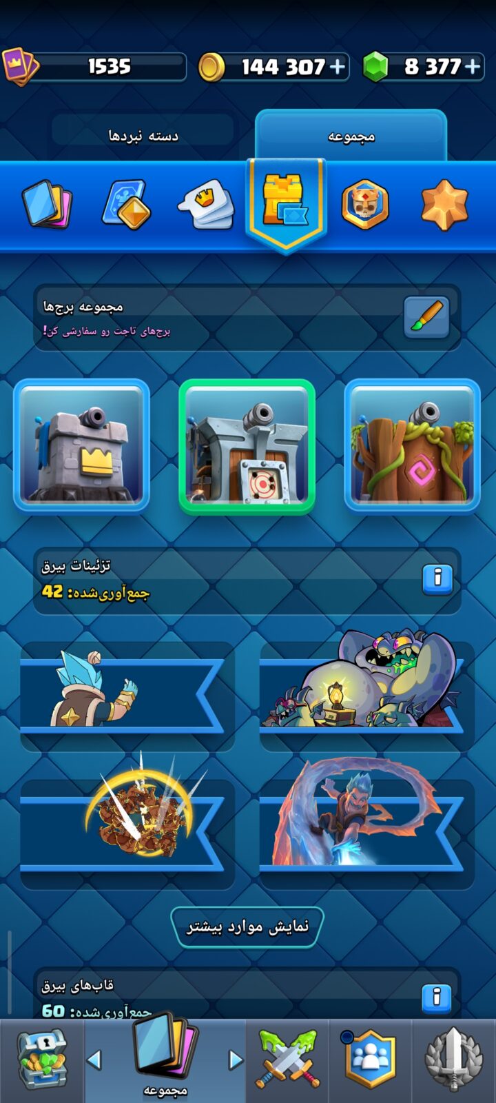 اکانت کلش رویال لول 1540 کد 36417 7 اکانت کلش رویال لول 1540 کد 36417 - تصویر 7