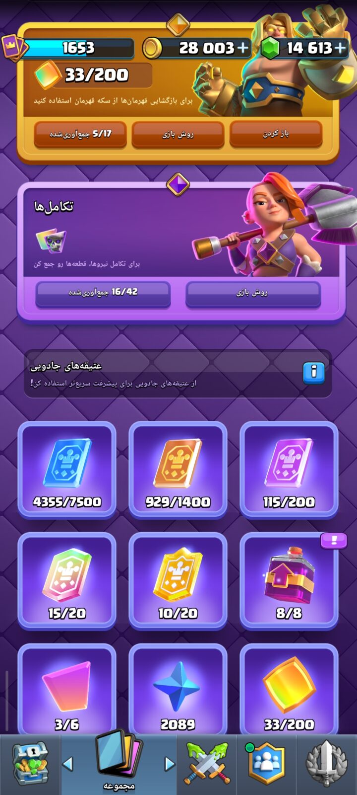 اکانت کلش رویال لول 1665 کد 36374 6 اکانت کلش رویال لول 1665 کد 36374 - تصویر 6