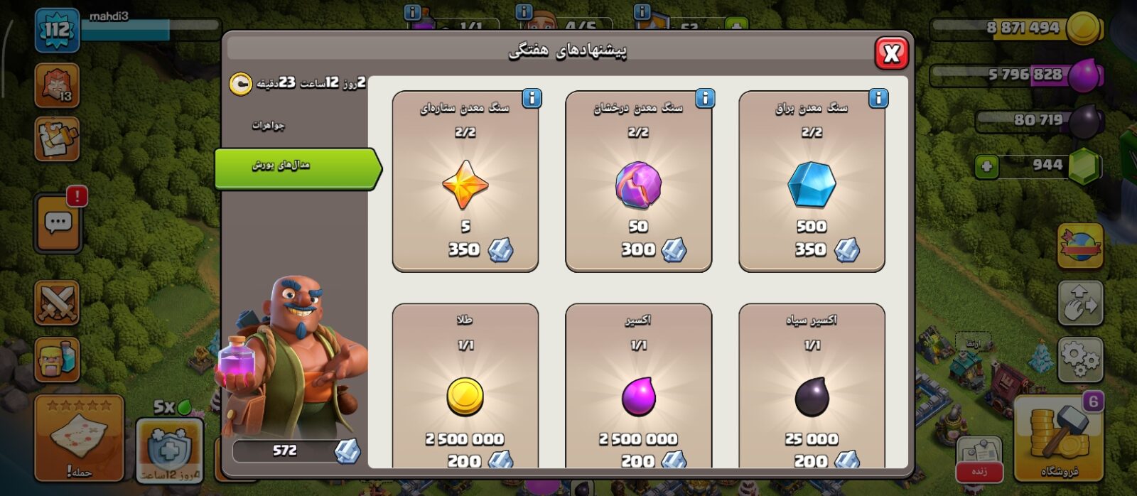 اکانت کلش اف کلنز تاون هال 12 لول 112 کد 126423 7 اکانت کلش اف کلنز تاون هال 12 لول 112 کد 126423 - تصویر 7