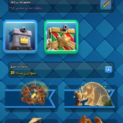 اکانت کلش رویال لول 0 کد 36335 13 اکانت کلش رویال لول 0 کد 36335 - تصویر 7