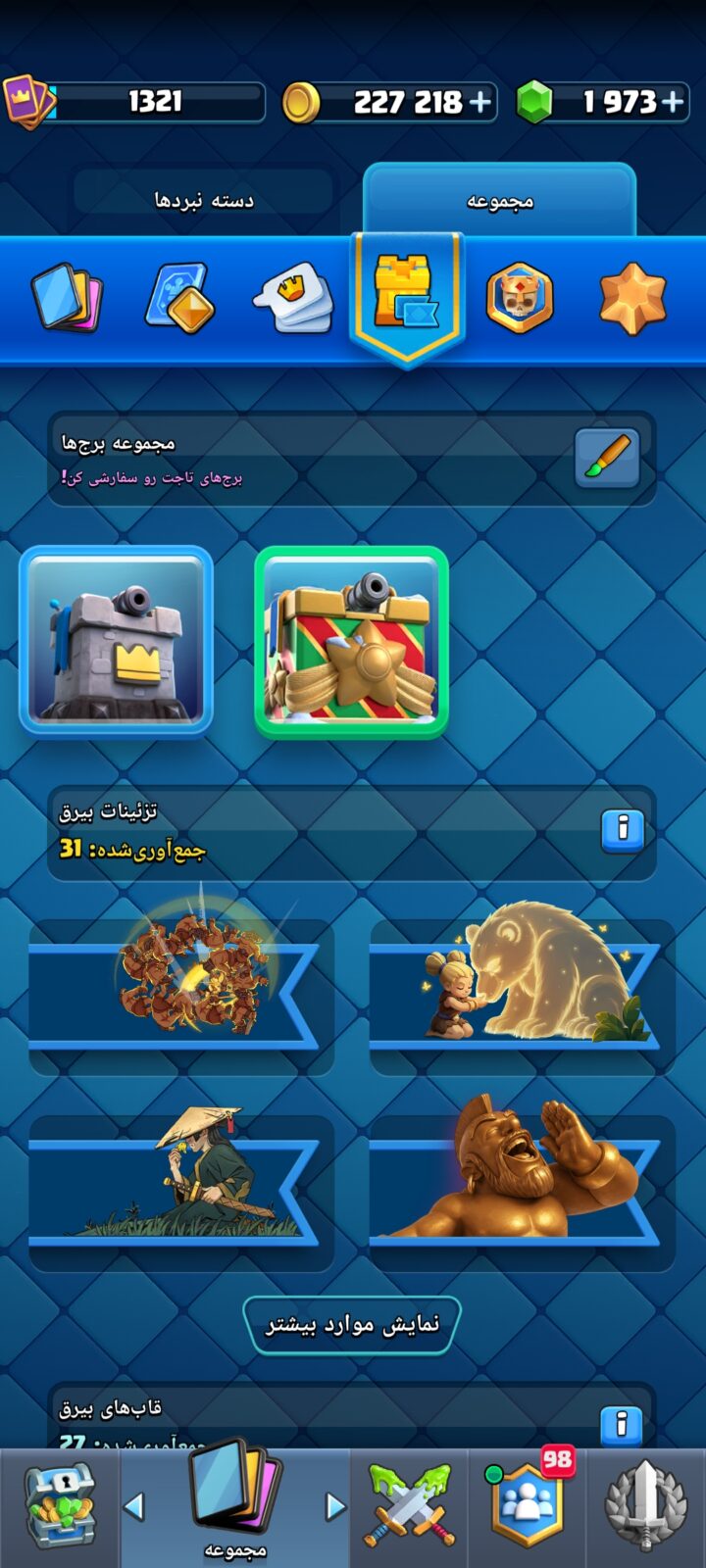اکانت کلش رویال لول 0 کد 36335 7 اکانت کلش رویال لول 0 کد 36335 - تصویر 7