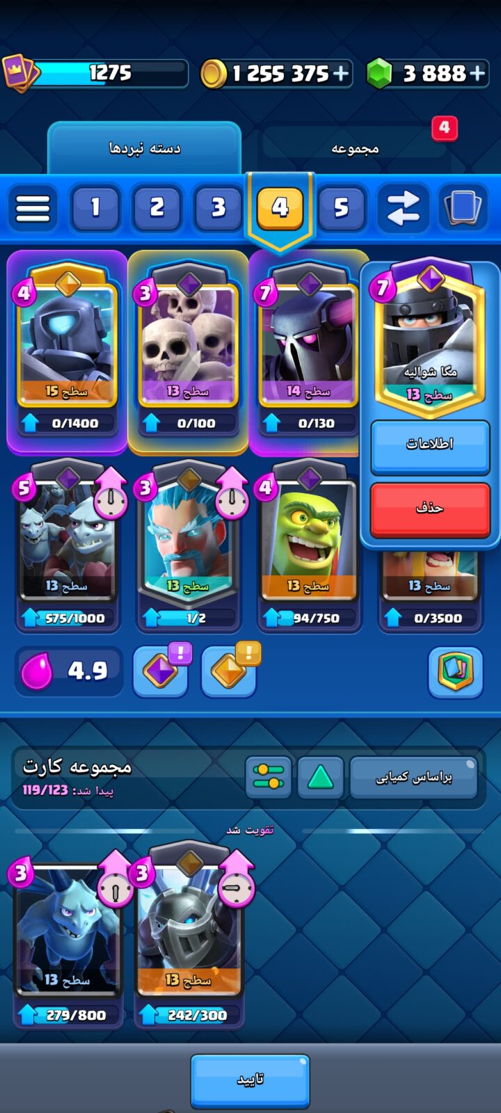 اکانت کلش رویال لول 1275 کد 36380 3 اکانت کلش رویال لول 1275 کد 36380 - تصویر 3