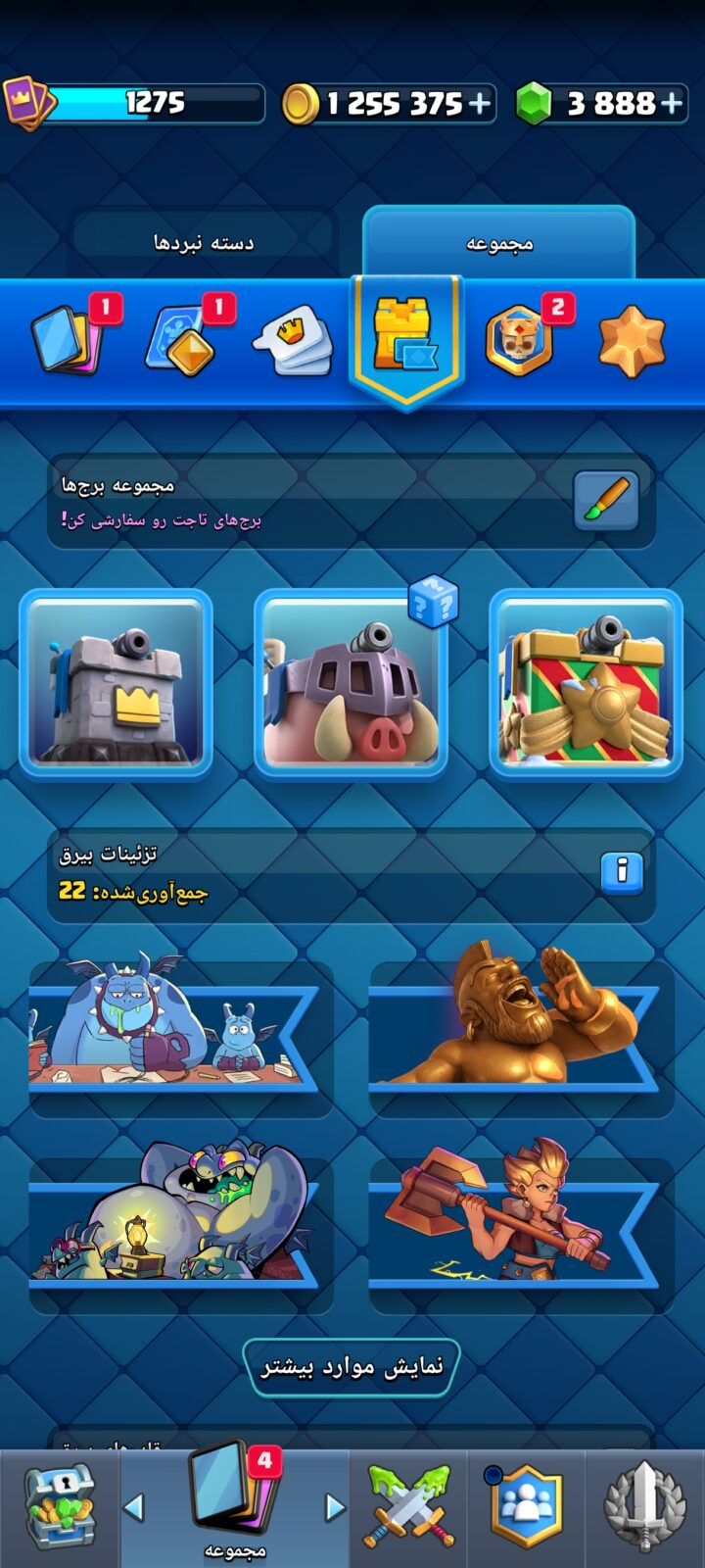 اکانت کلش رویال لول 1275 کد 36380 7 اکانت کلش رویال لول 1275 کد 36380 - تصویر 7