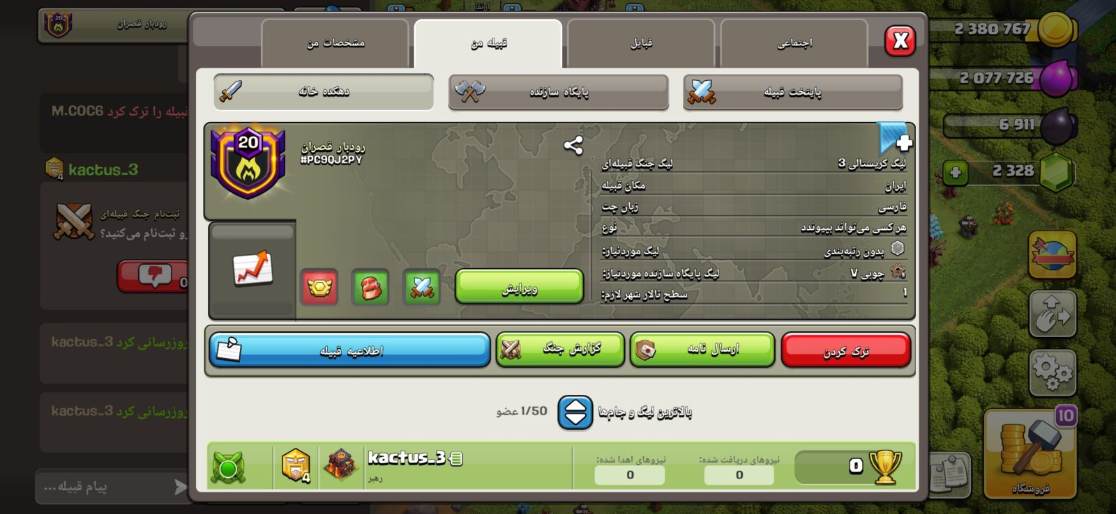 خرید کلن کلش لول 20 وارلیگ کریستال کد 401725 3 خرید کلن کلش لول 20 وارلیگ کریستال کد 401725 - Image 3