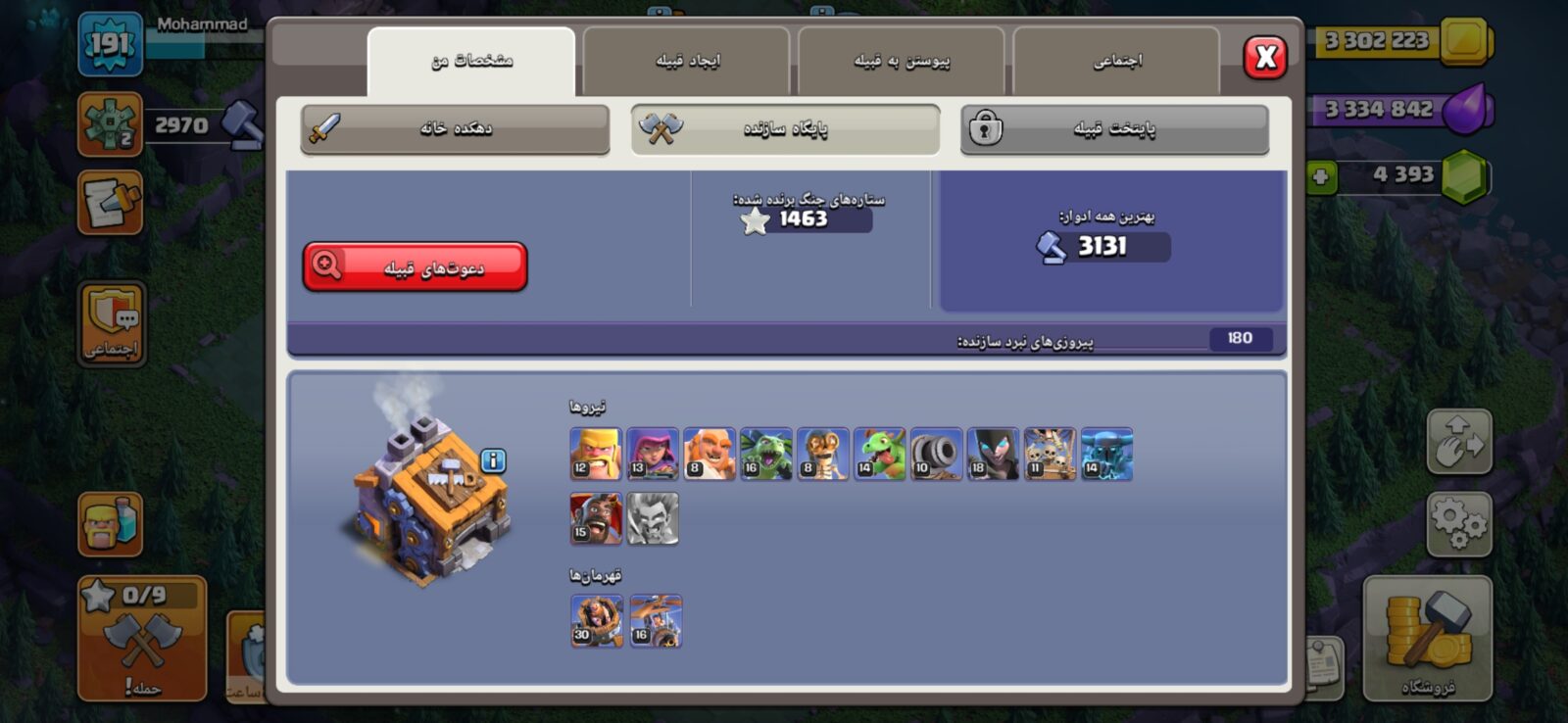 اکانت کلش اف کلنز تاون هال 16 لول 191 کد 123572 5 اکانت کلش اف کلنز تاون هال 16 لول 191 کد 123572 - Image 5
