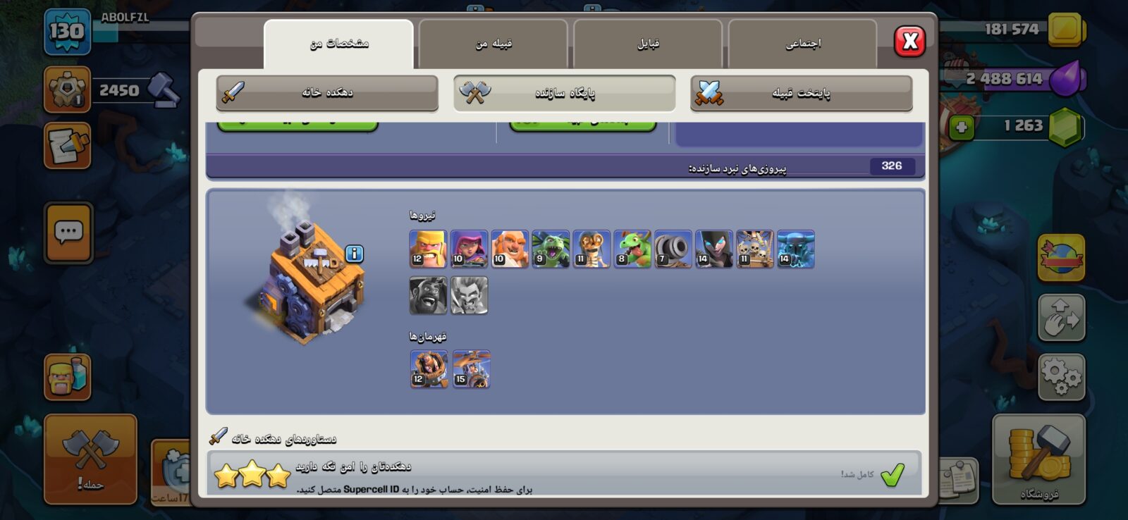 اکانت کلش اف کلنز تاون هال 13 لول 130 کد 123689 5 اکانت کلش اف کلنز تاون هال 13 لول 130 کد 123689 - Image 5